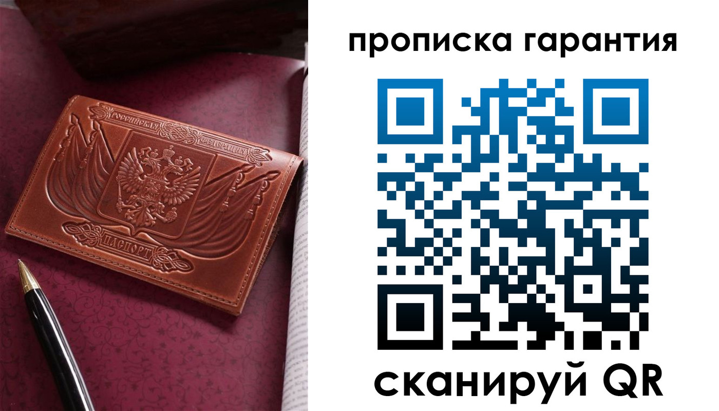 прописка поиск в Соколе