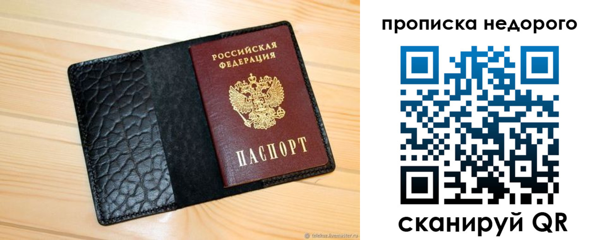 прописка 2025 в Соколе