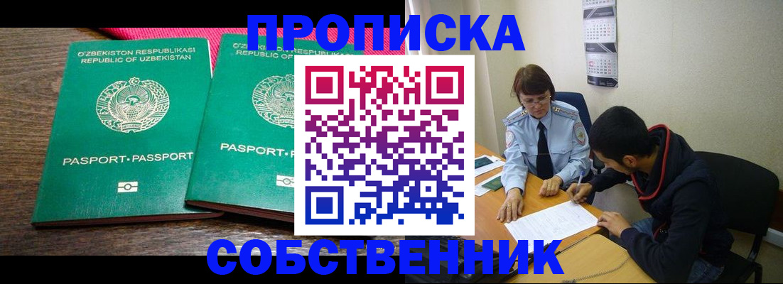 прописка гарантия в Соколе