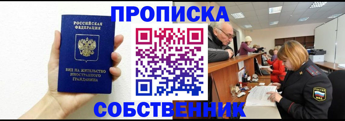 временная регистрация для школы в Соколе