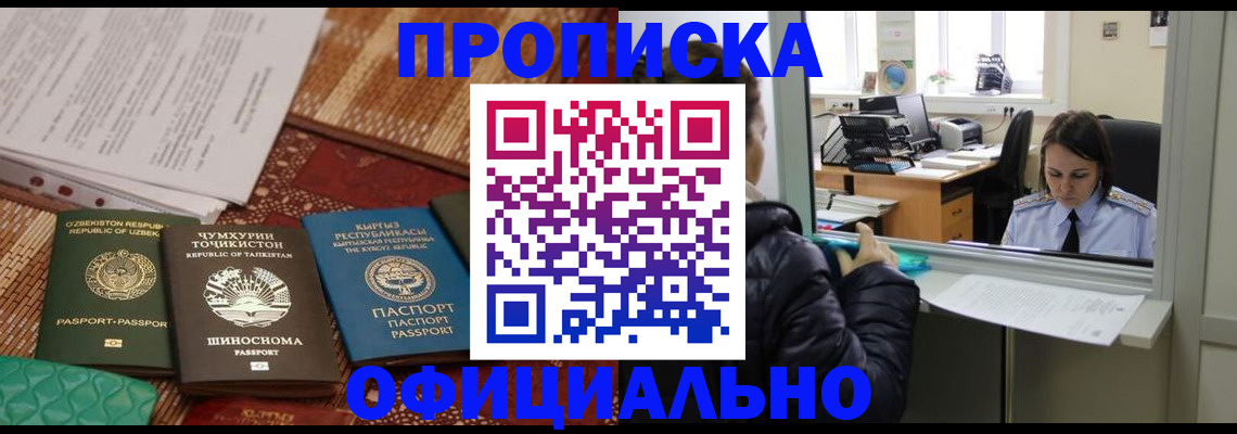 временная регистрация адрес в Соколе