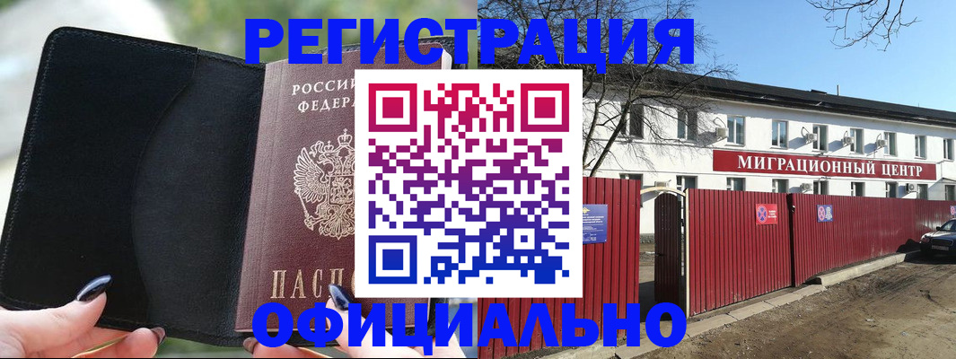 регистрация в Соколе