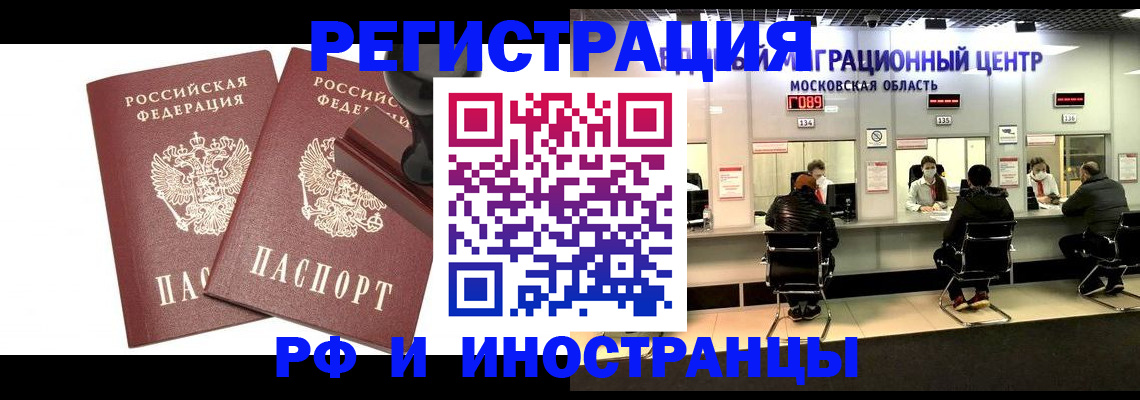 временная регистрация в Соколе