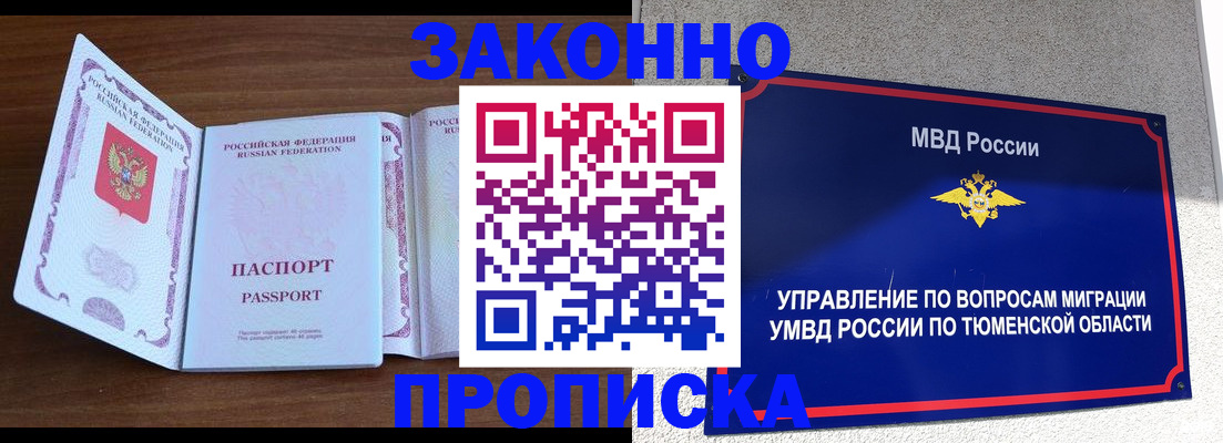 временная регистрация законно в Соколе